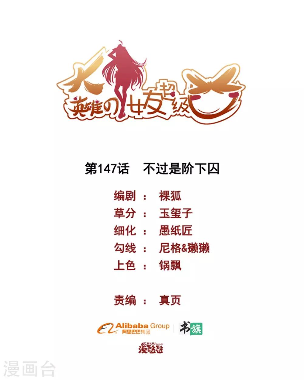 第147话 不过是阶下囚-第147话