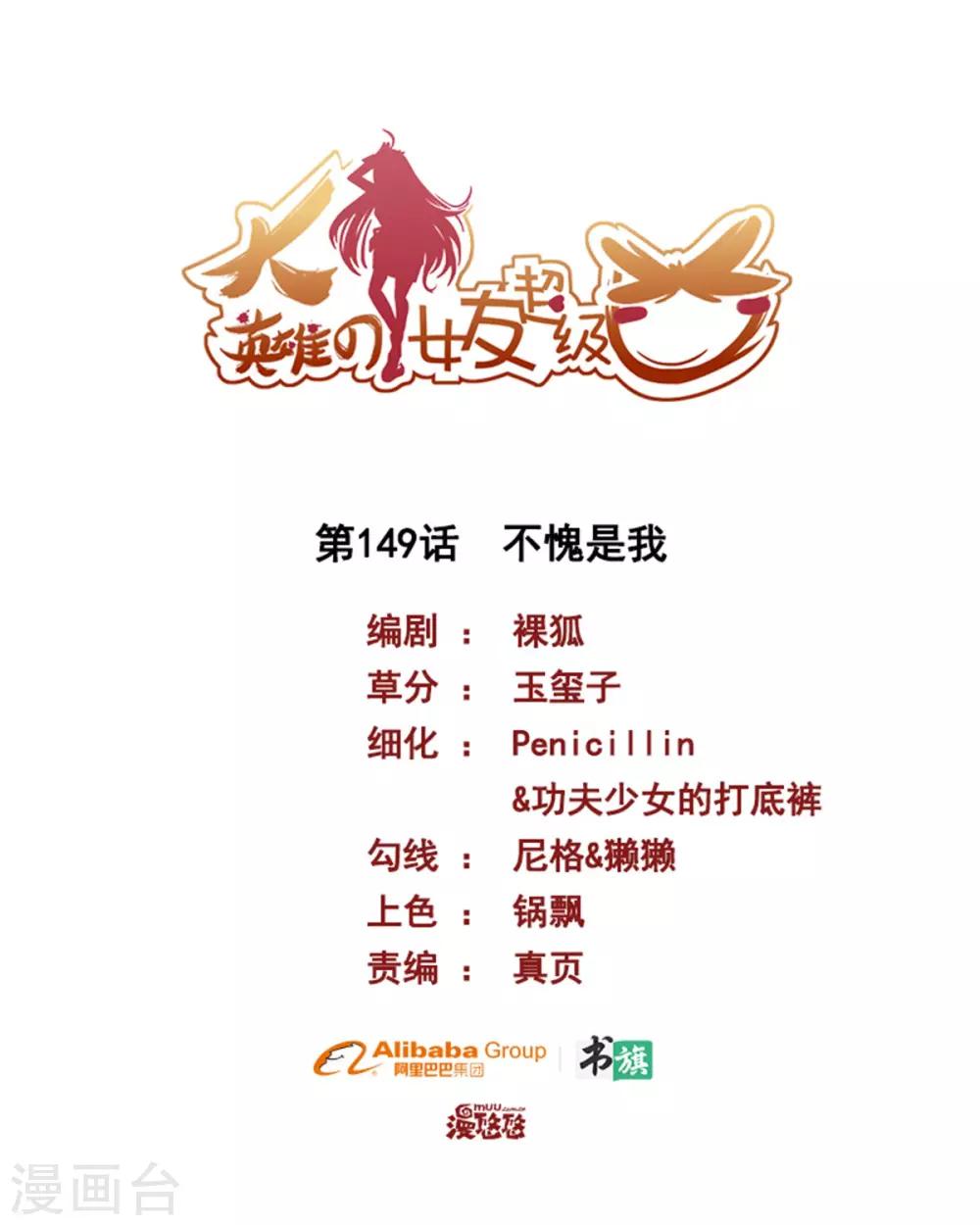 第149话 不愧是我-第149话