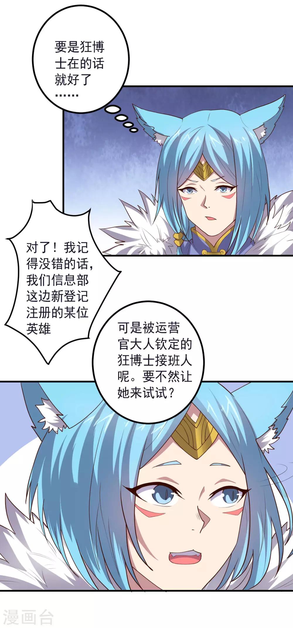 第149话 不愧是我-第149话