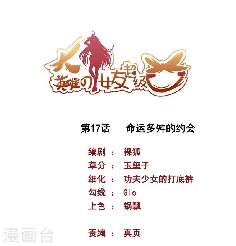 第17话 命运多舛的约会-第17话