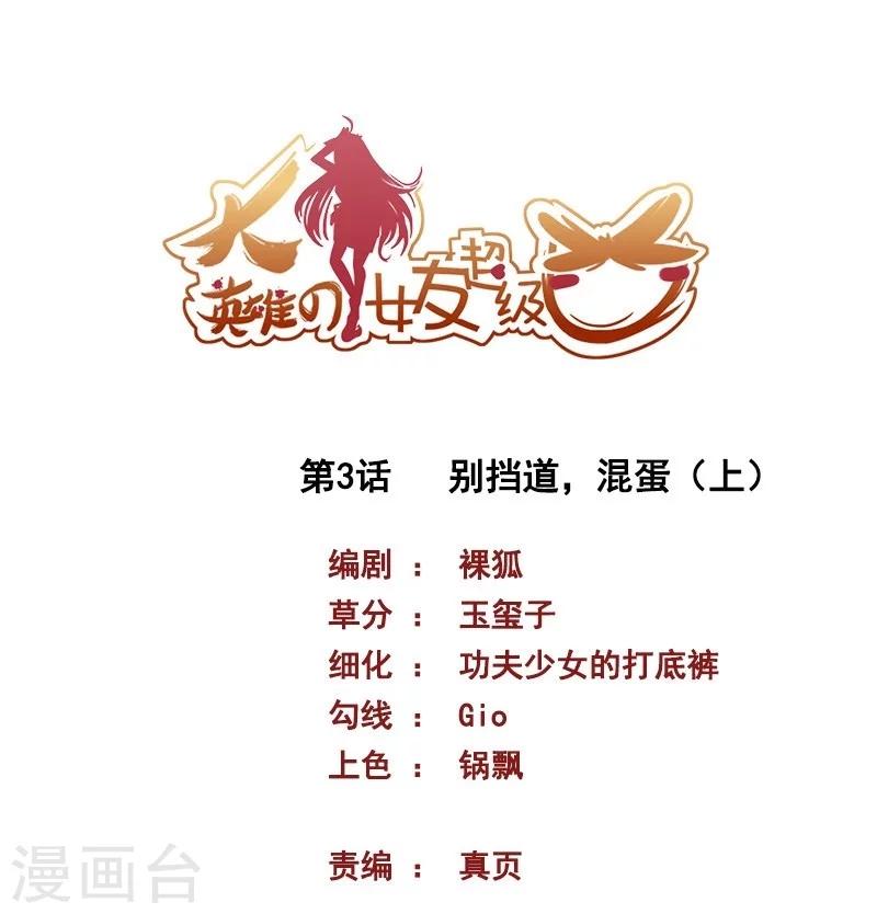 第3话 别挡道，混蛋1-第3话