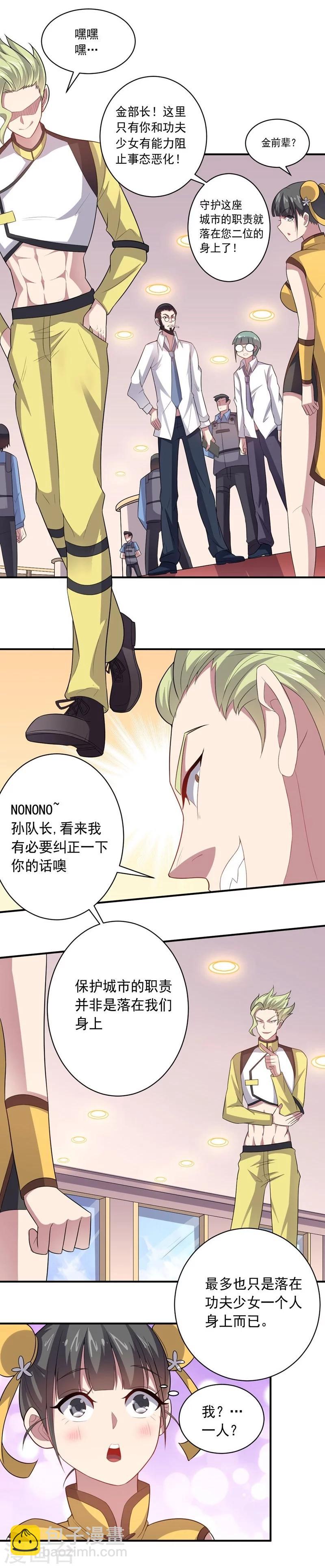 第23话 功夫少女-第23话
