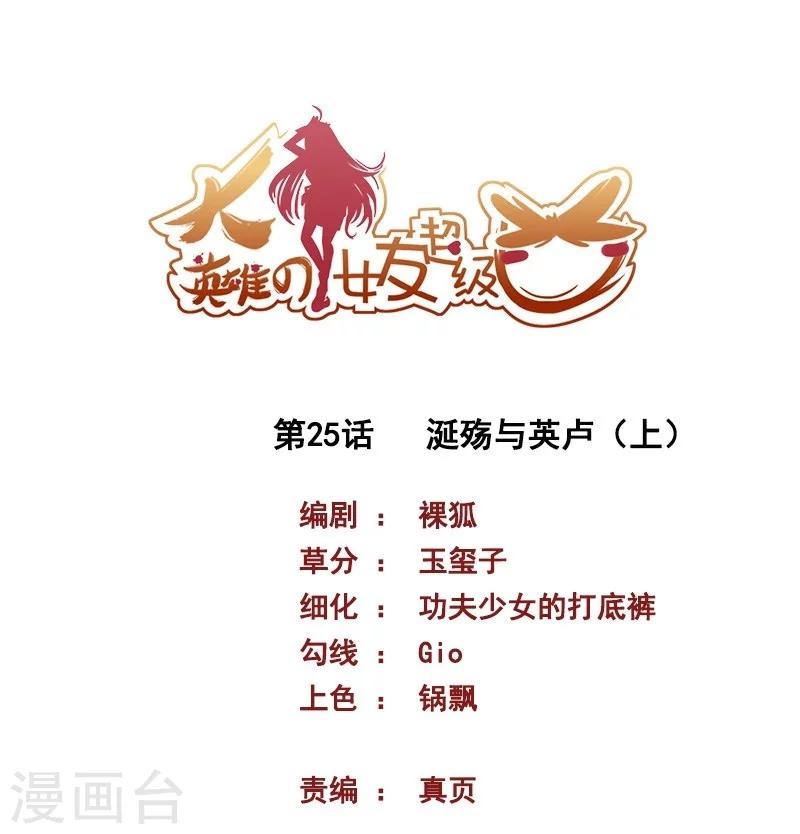 第25话 涎殇与英卢1-第25话