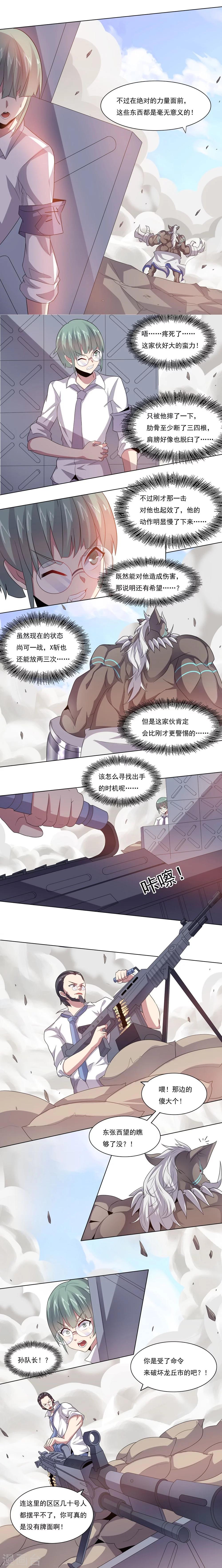 第31话 绝望的差距1-第31话