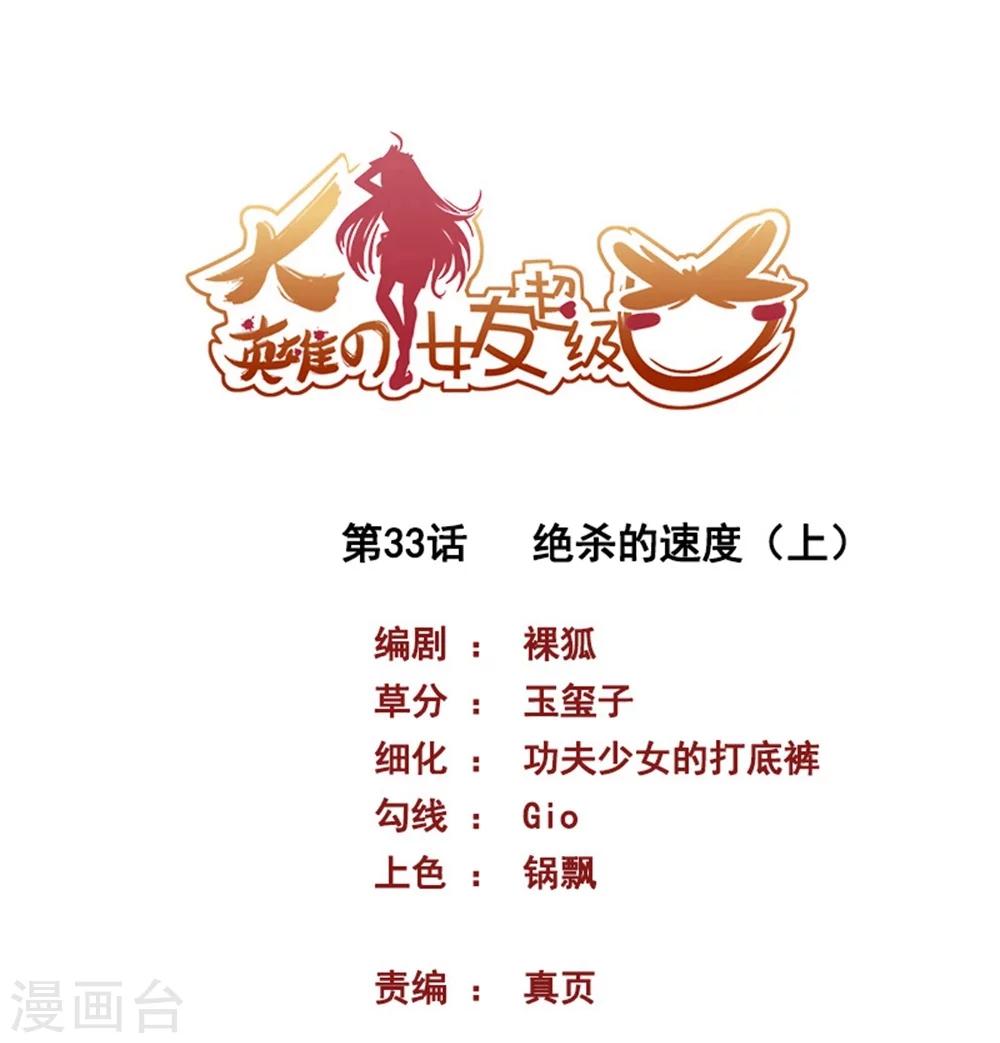 第33话 绝杀的速度1-第33话