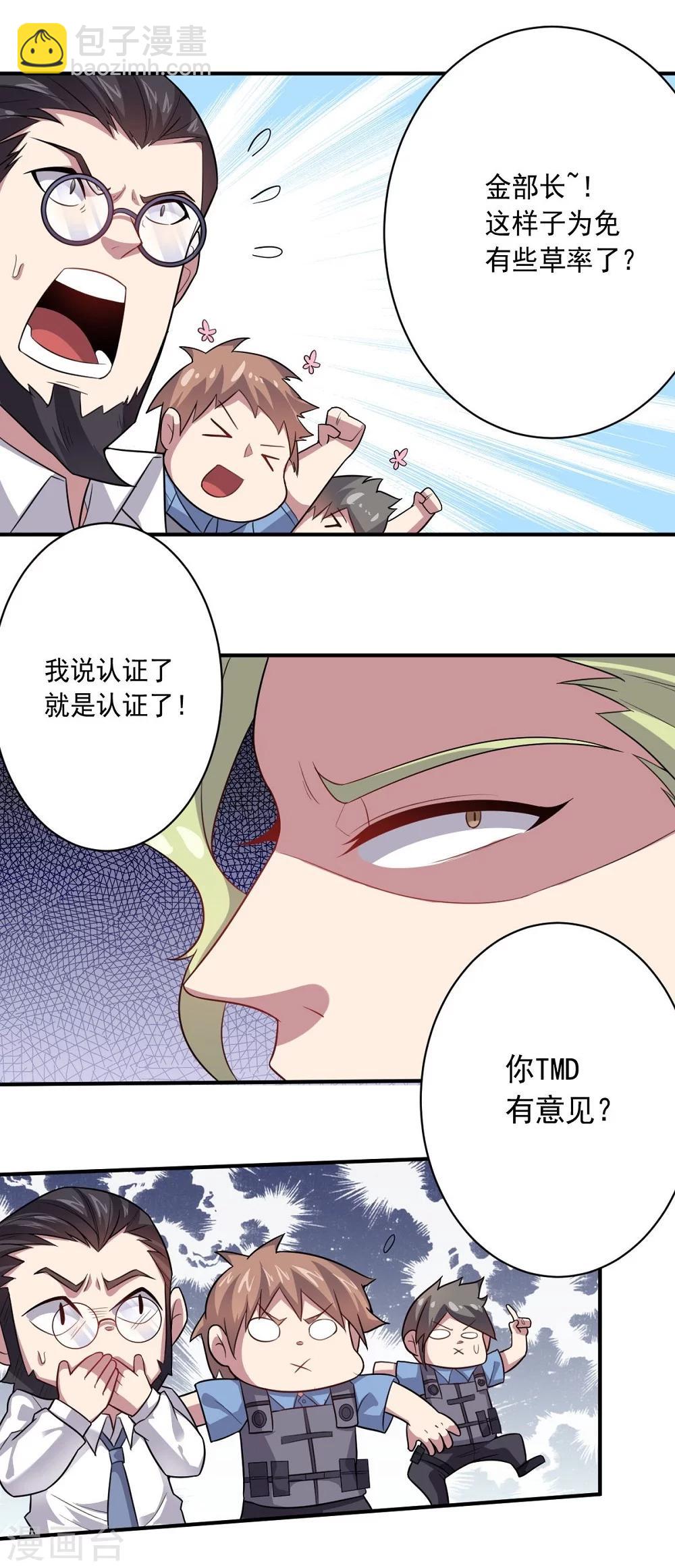 第35话 金的杀意-第35话