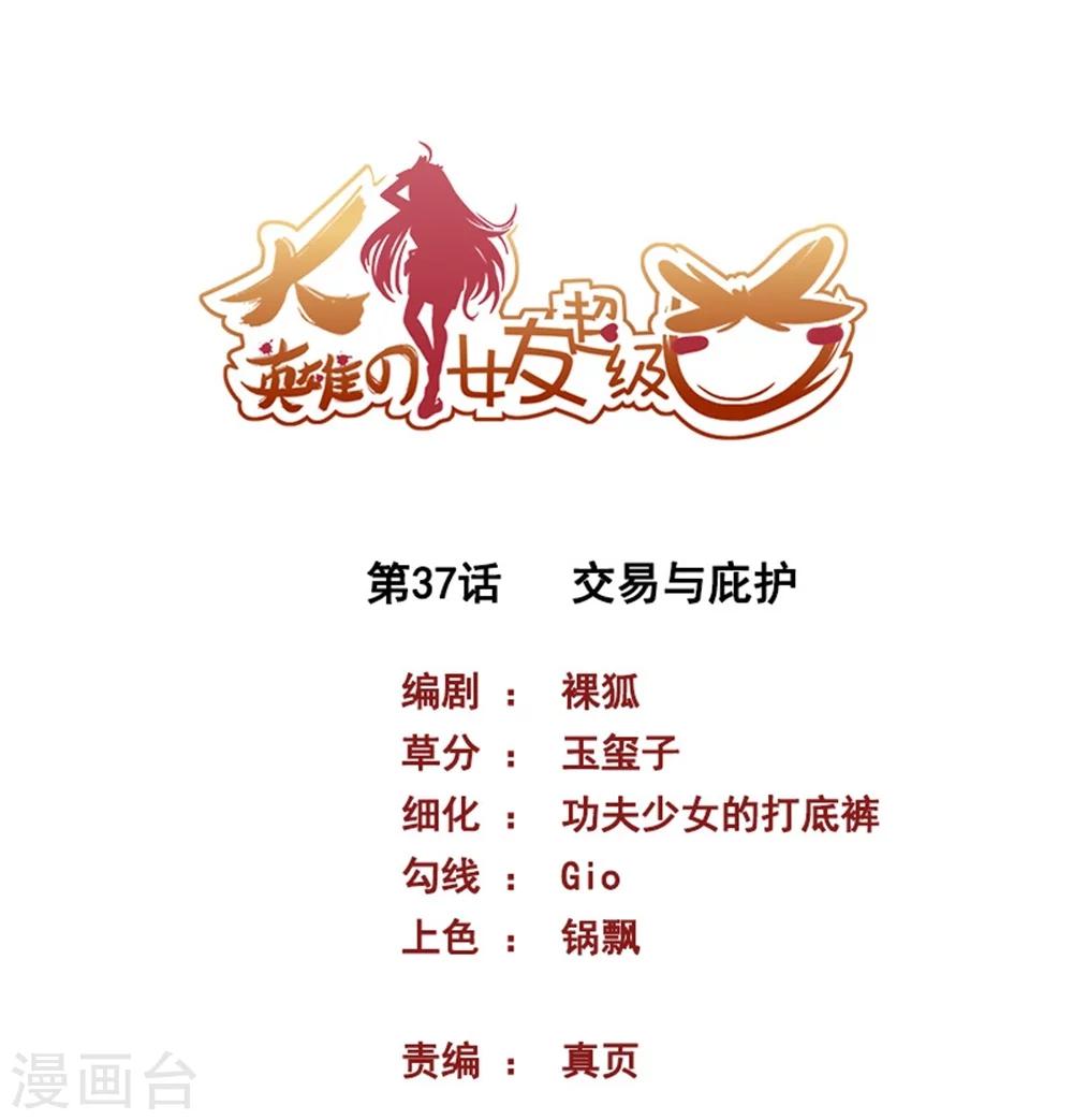 第37话 交易与庇护-第37话