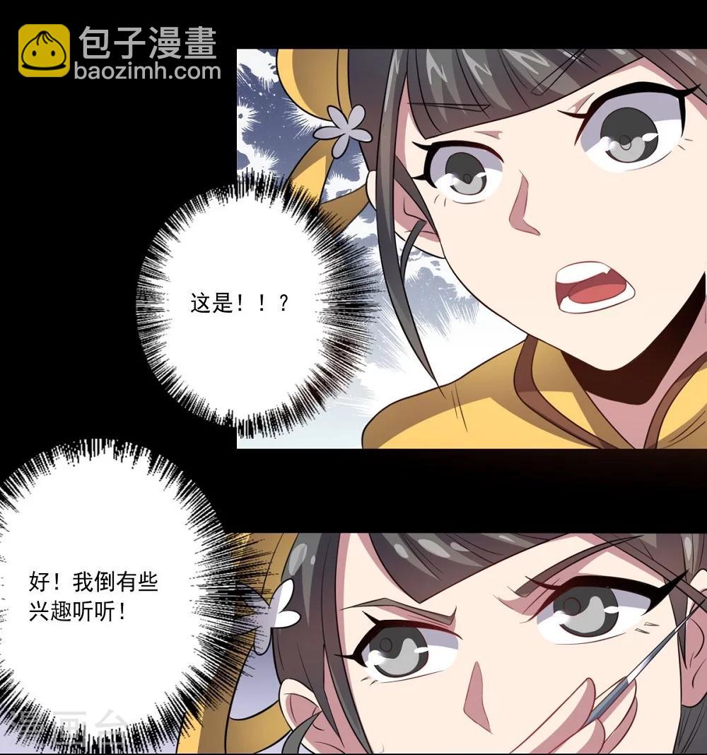 第37话 交易与庇护-第37话