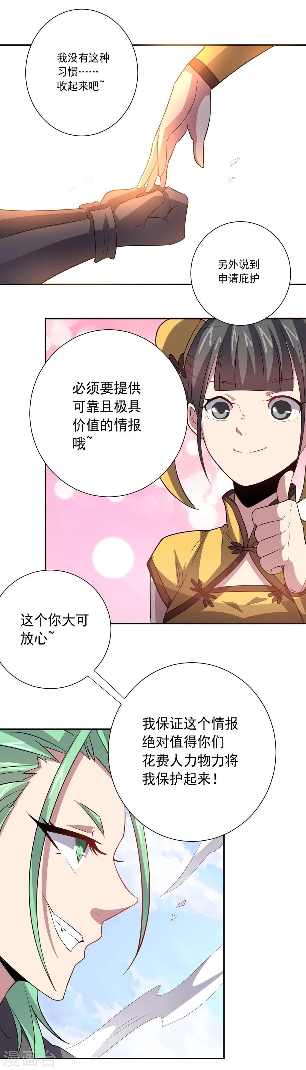 第37话 交易与庇护-第37话