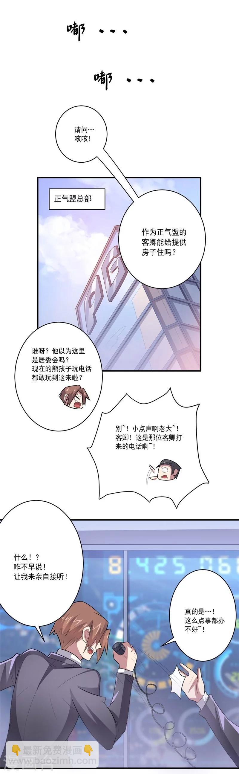 第39话 可以提供住房吗？-第39话