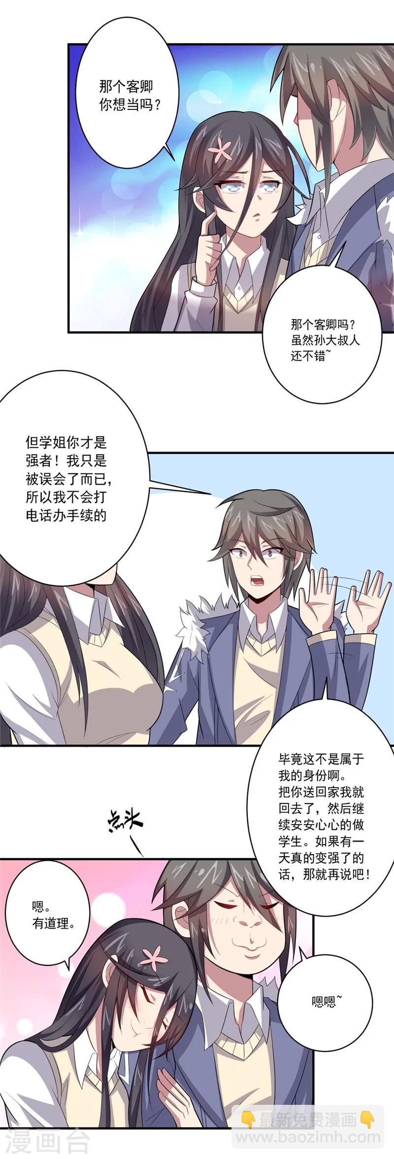 第39话 可以提供住房吗？-第39话