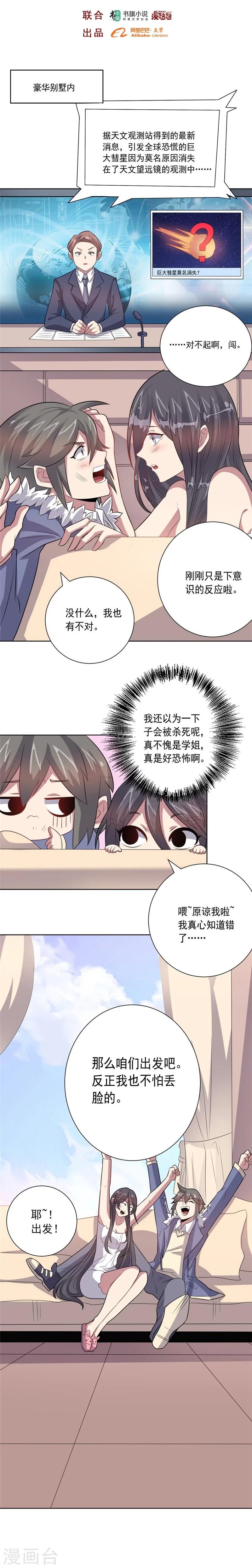 第43话 偶遇-第43话