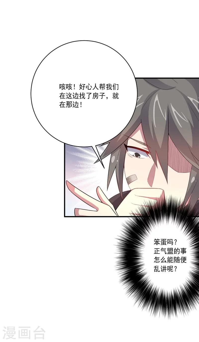 第43话 偶遇-第43话