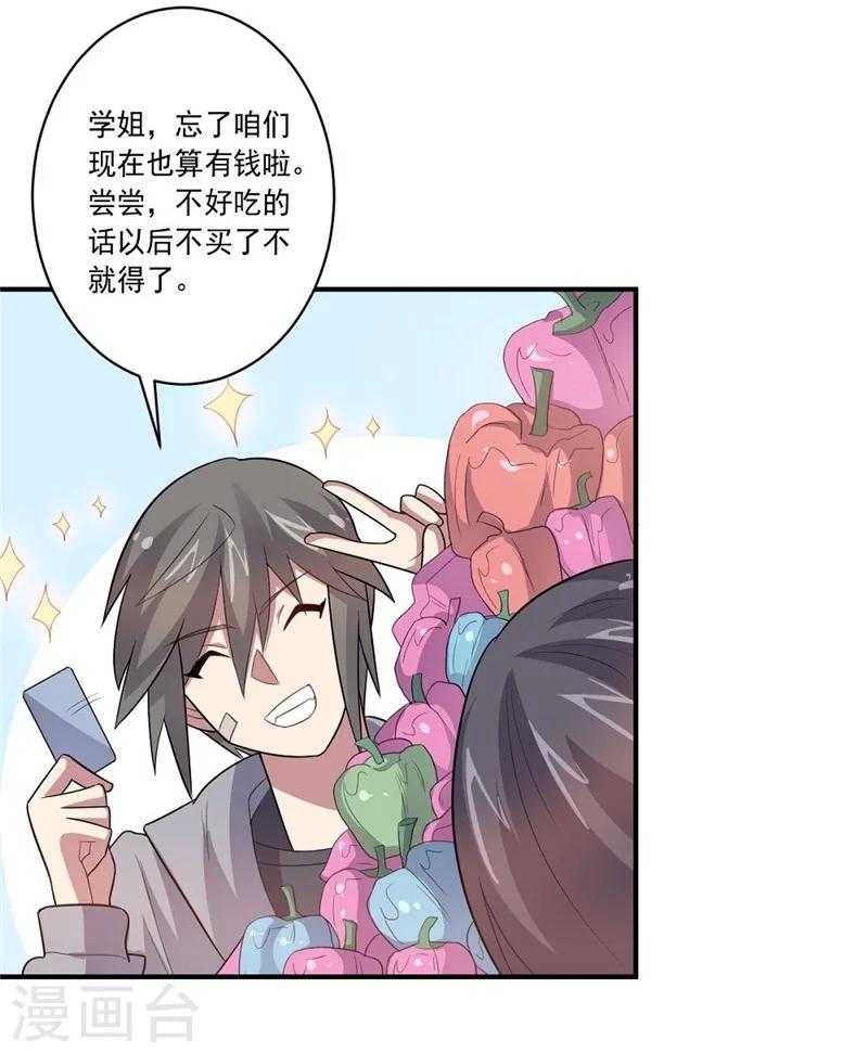 第43话 偶遇-第43话