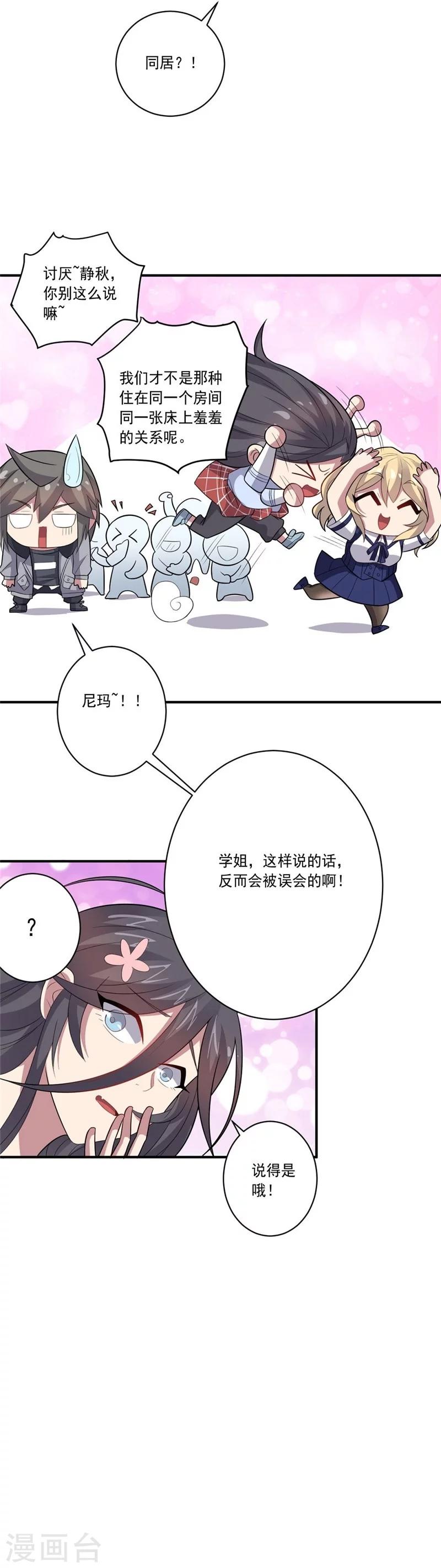 第43话 偶遇-第43话