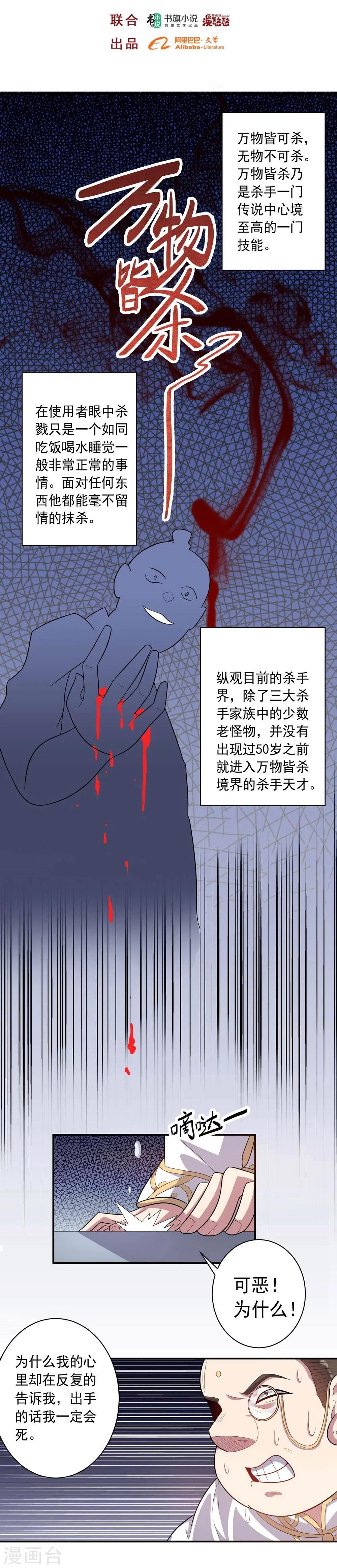 第45话 万物皆杀-第45话