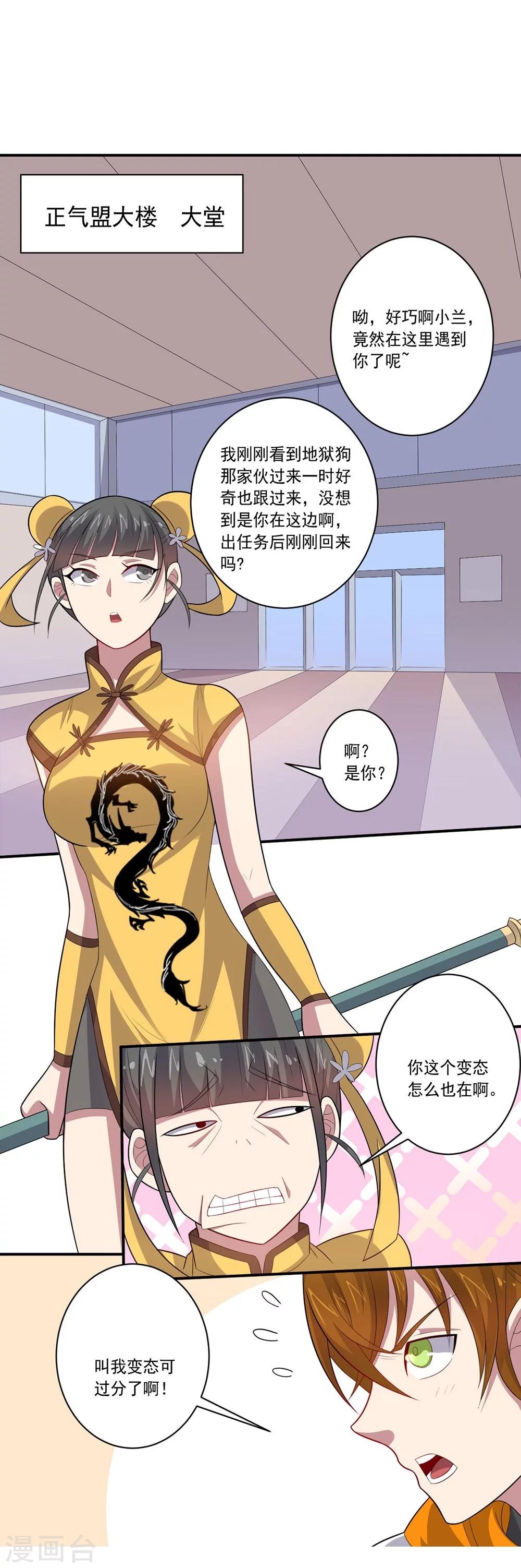 第47话 另一个&ldquo;主角&rdquo;-第47话