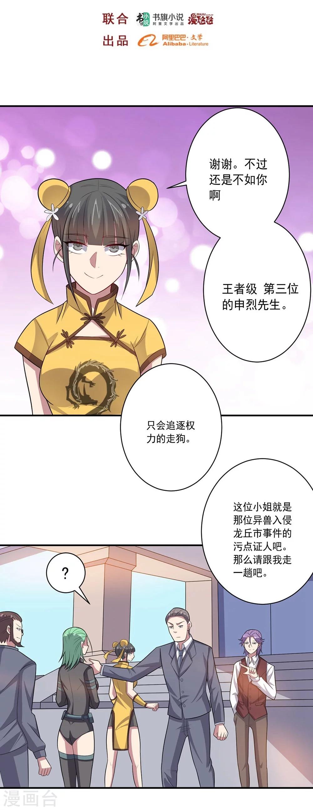 第47话 另一个&ldquo;主角&rdquo;-第47话