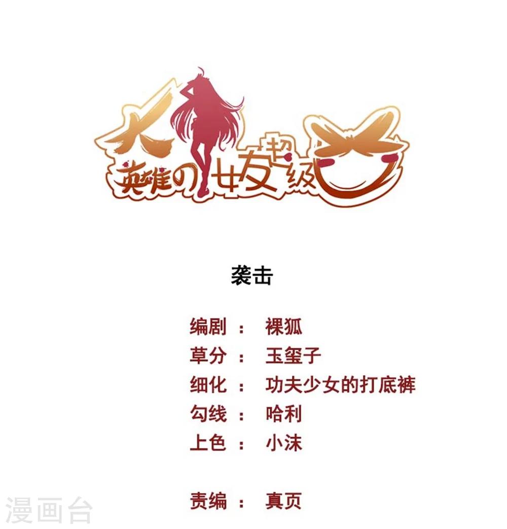 第49话 袭击-第49话