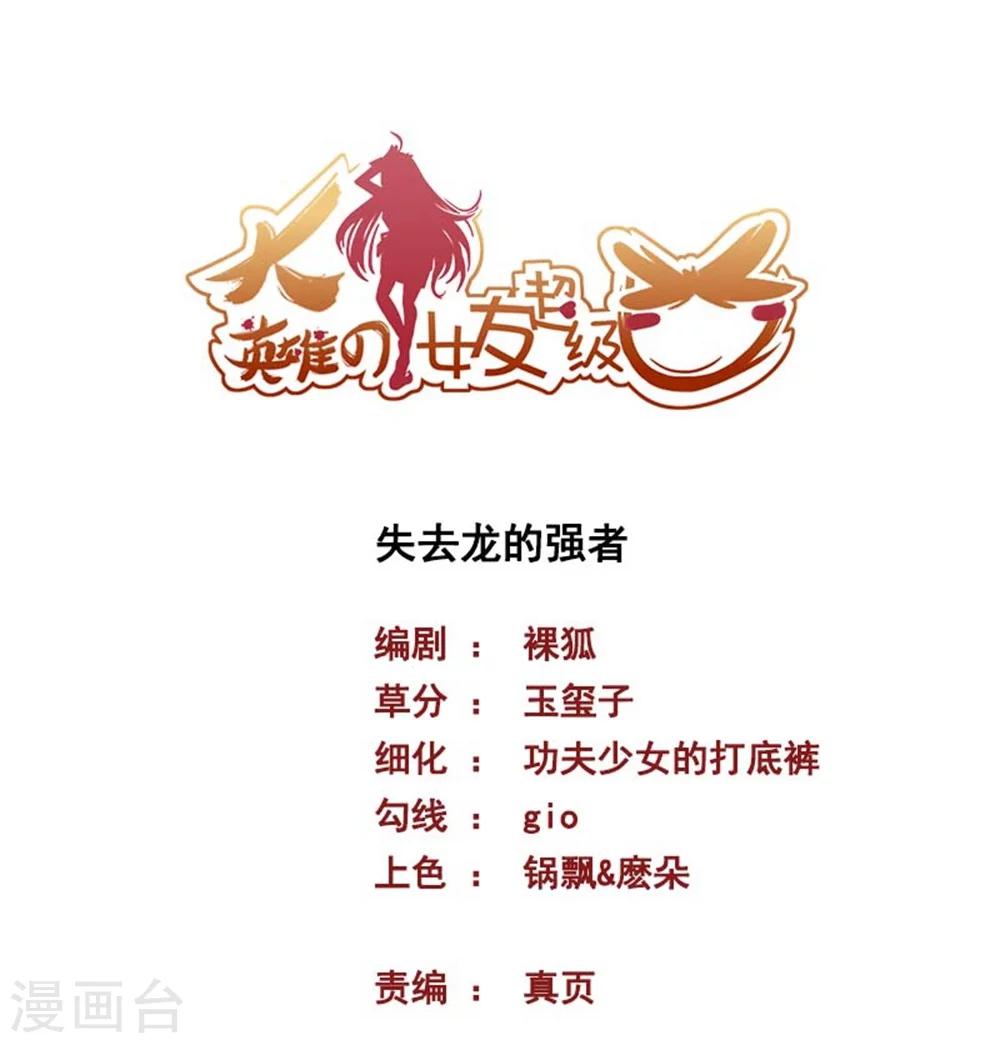 第57话 失去龙的强者-第57话