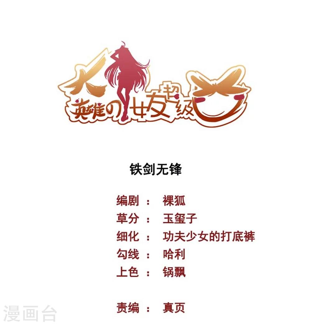 第59话 铁剑无锋-第59话