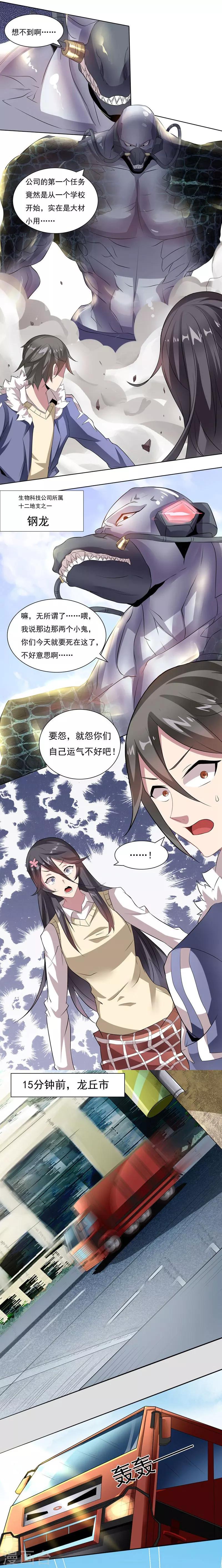 第7话 十二地支1-第7话