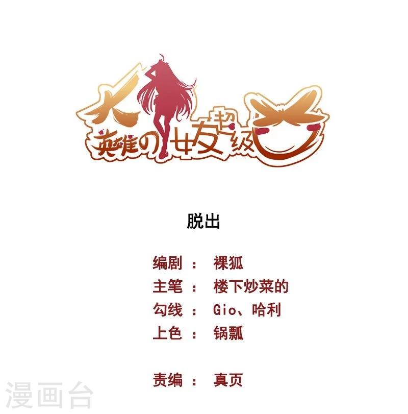 第63话 脱出-第63话