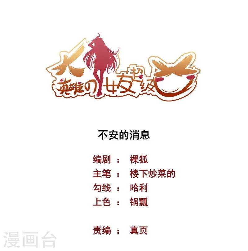 第65话 不安的消息-第65话