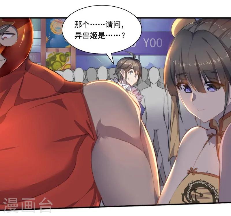 第67话 异兽姬-第67话