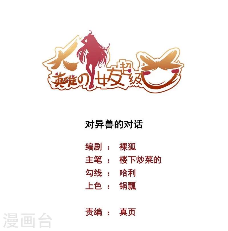 第69话 对异兽的对话-第69话