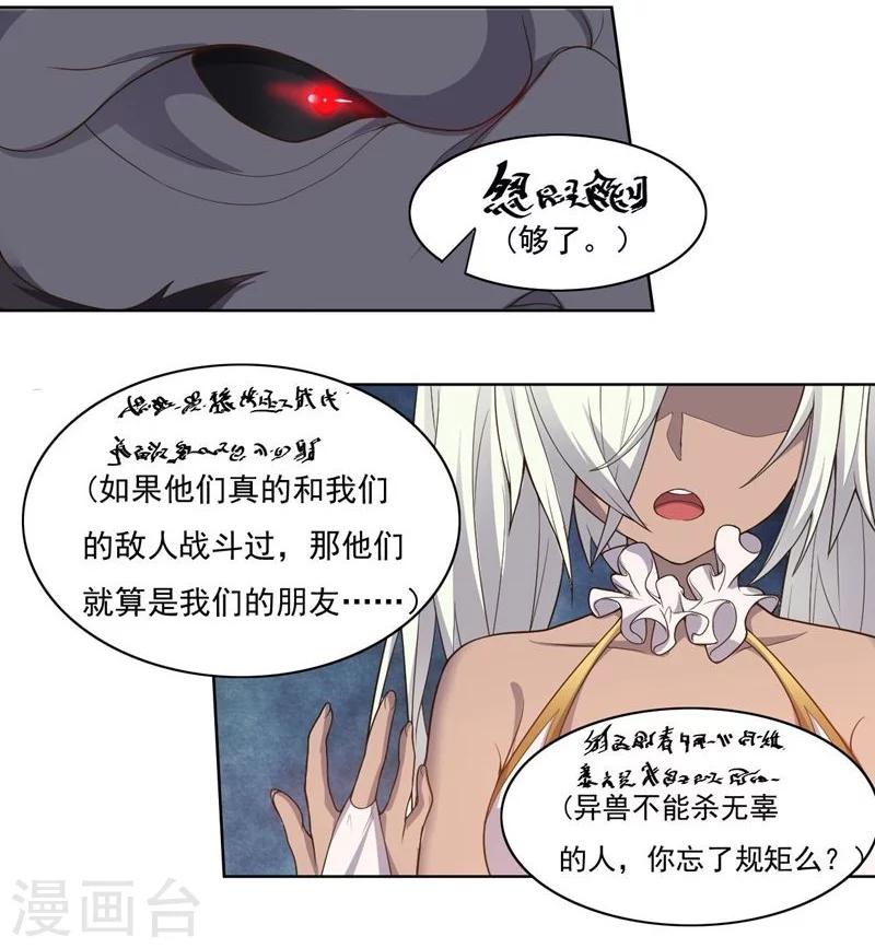 第69话 对异兽的对话-第69话
