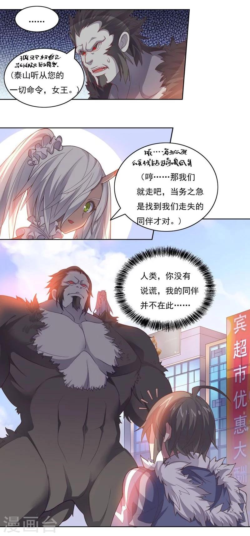 第69话 对异兽的对话-第69话