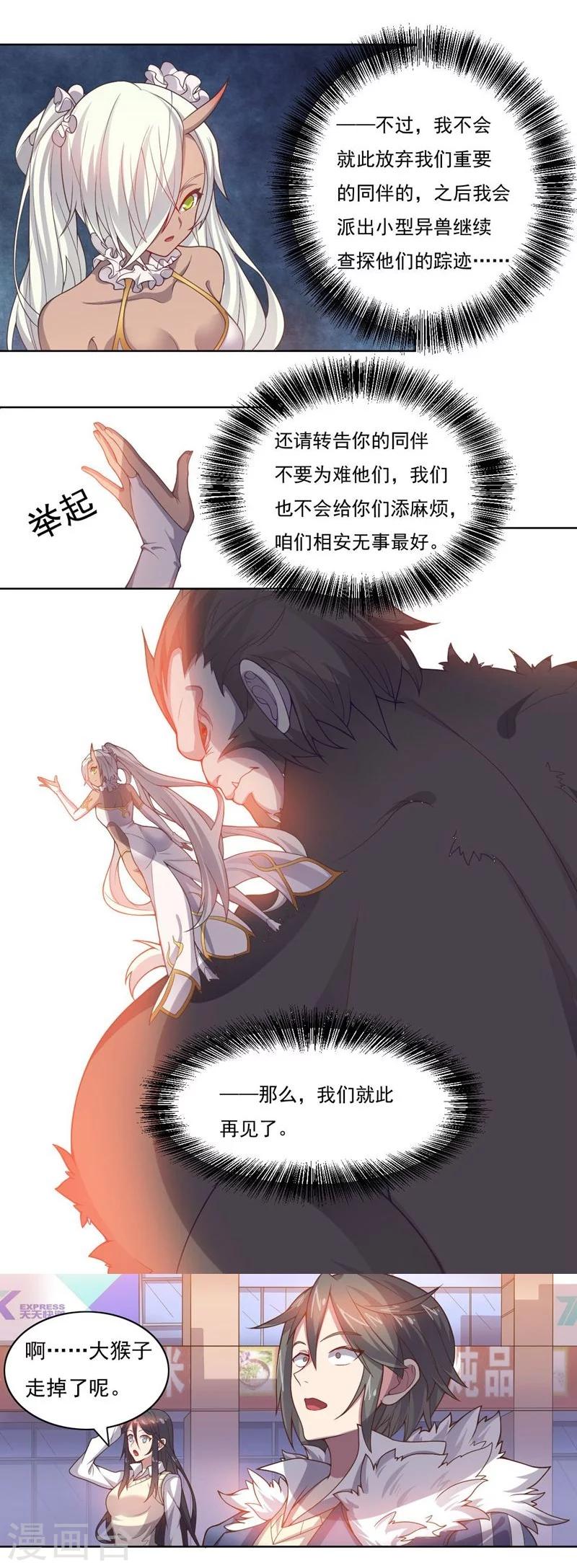 第69话 对异兽的对话-第69话