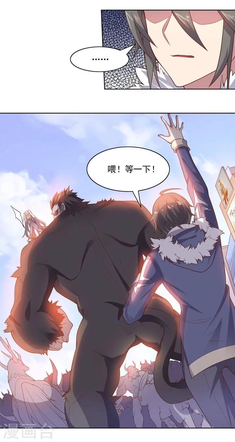第69话 对异兽的对话-第69话