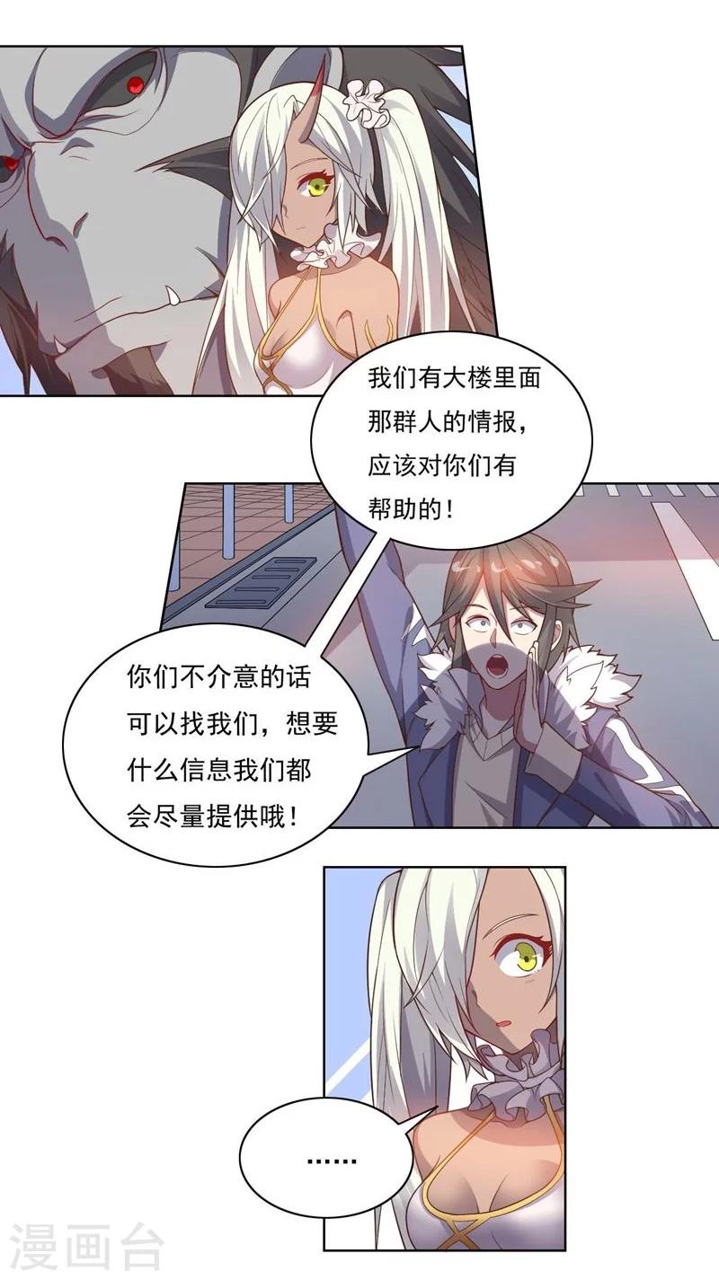 第69话 对异兽的对话-第69话