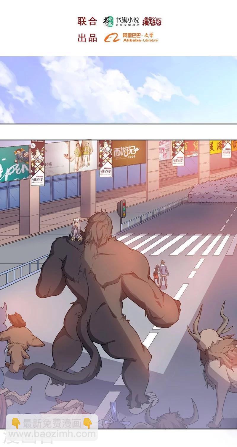 第69话 对异兽的对话-第69话