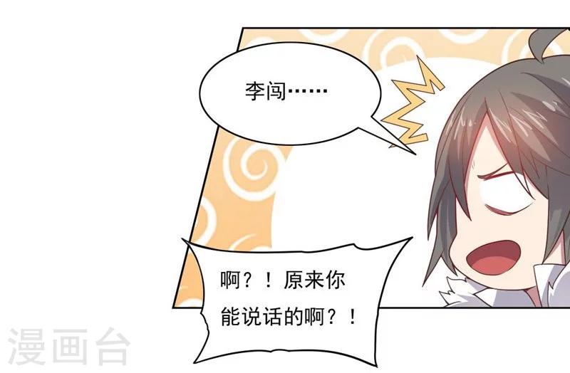 第69话 对异兽的对话-第69话