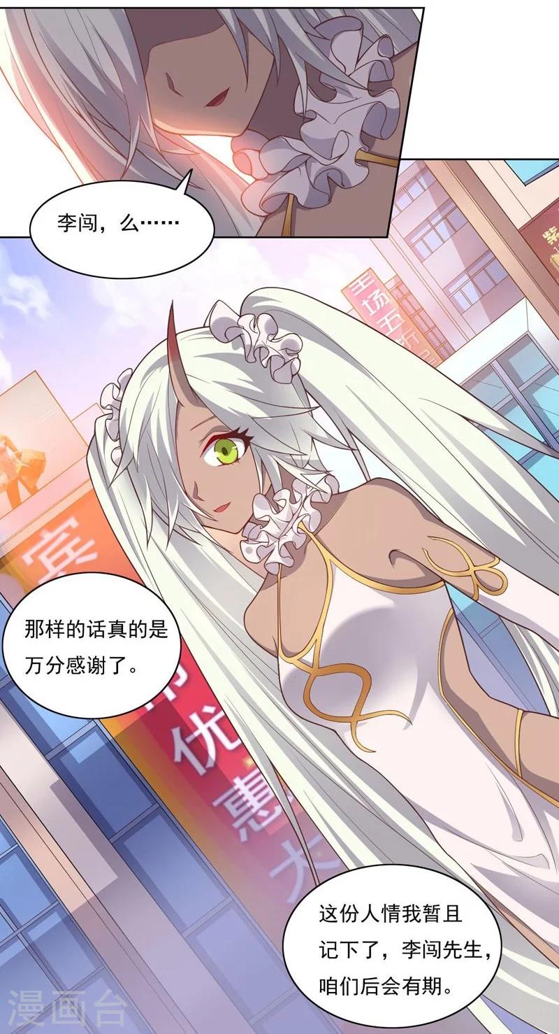 第69话 对异兽的对话-第69话