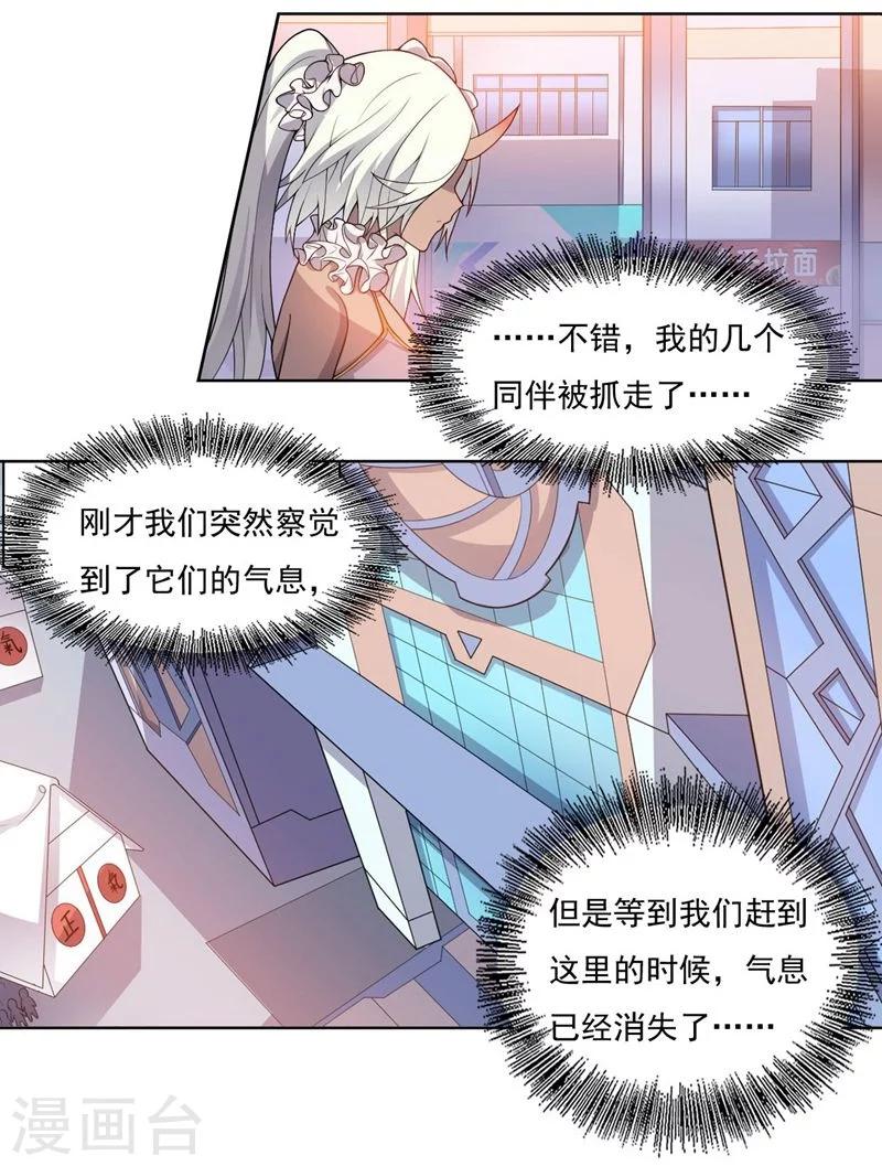 第69话 对异兽的对话-第69话