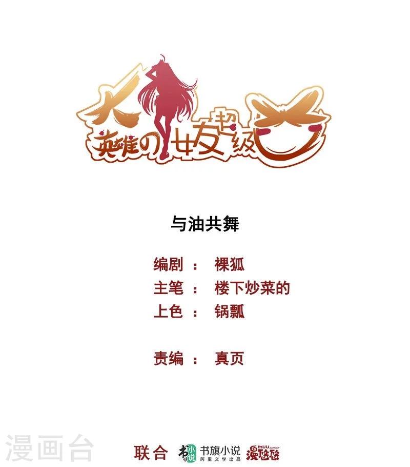 第71话 与油共舞-第71话