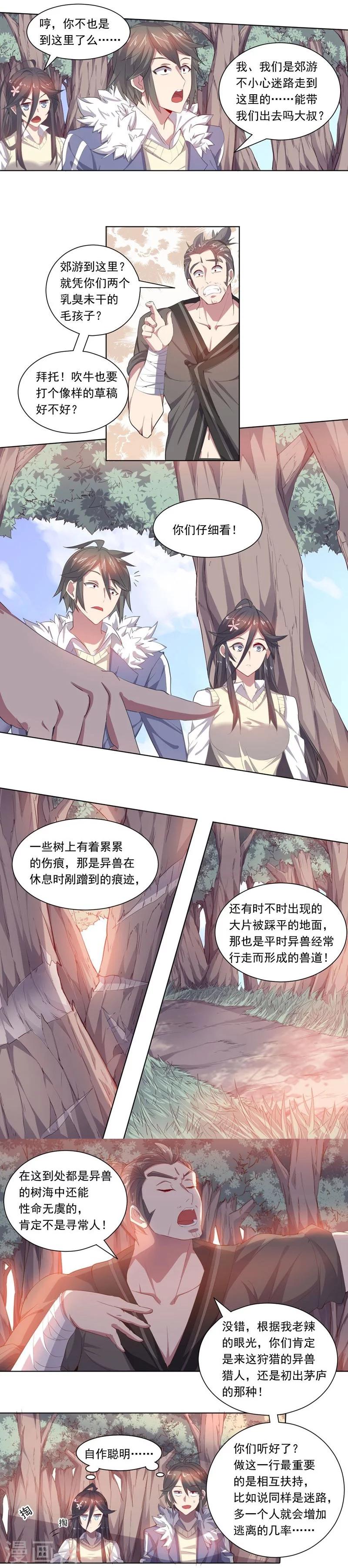 第71话 与油共舞-第71话