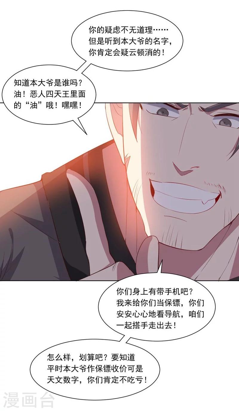 第71话 与油共舞-第71话