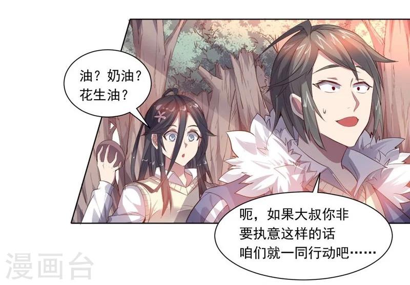 第71话 与油共舞-第71话