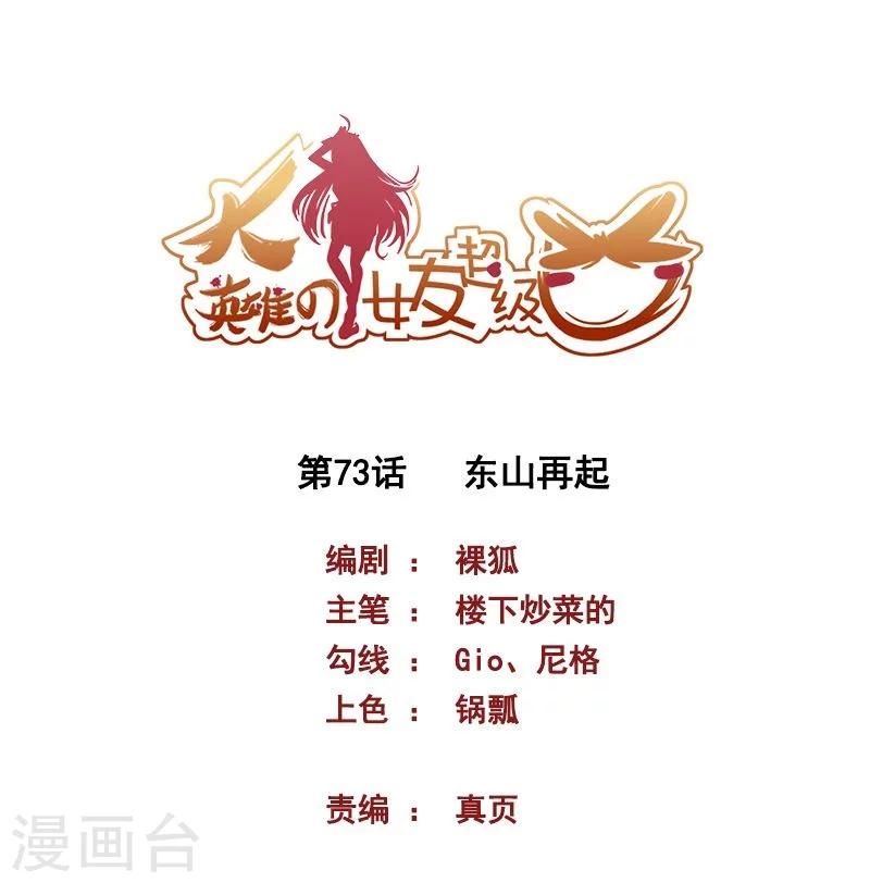 第73话 东山再起-第73话