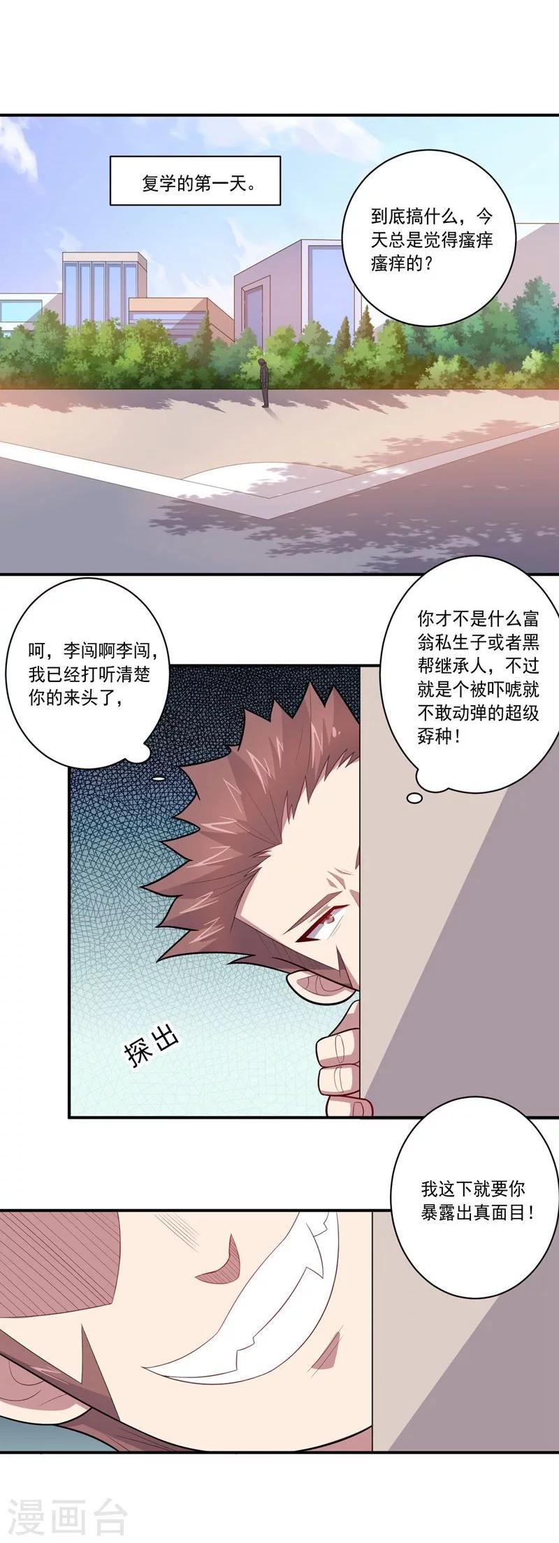 第75话 龙的蜕变-第75话