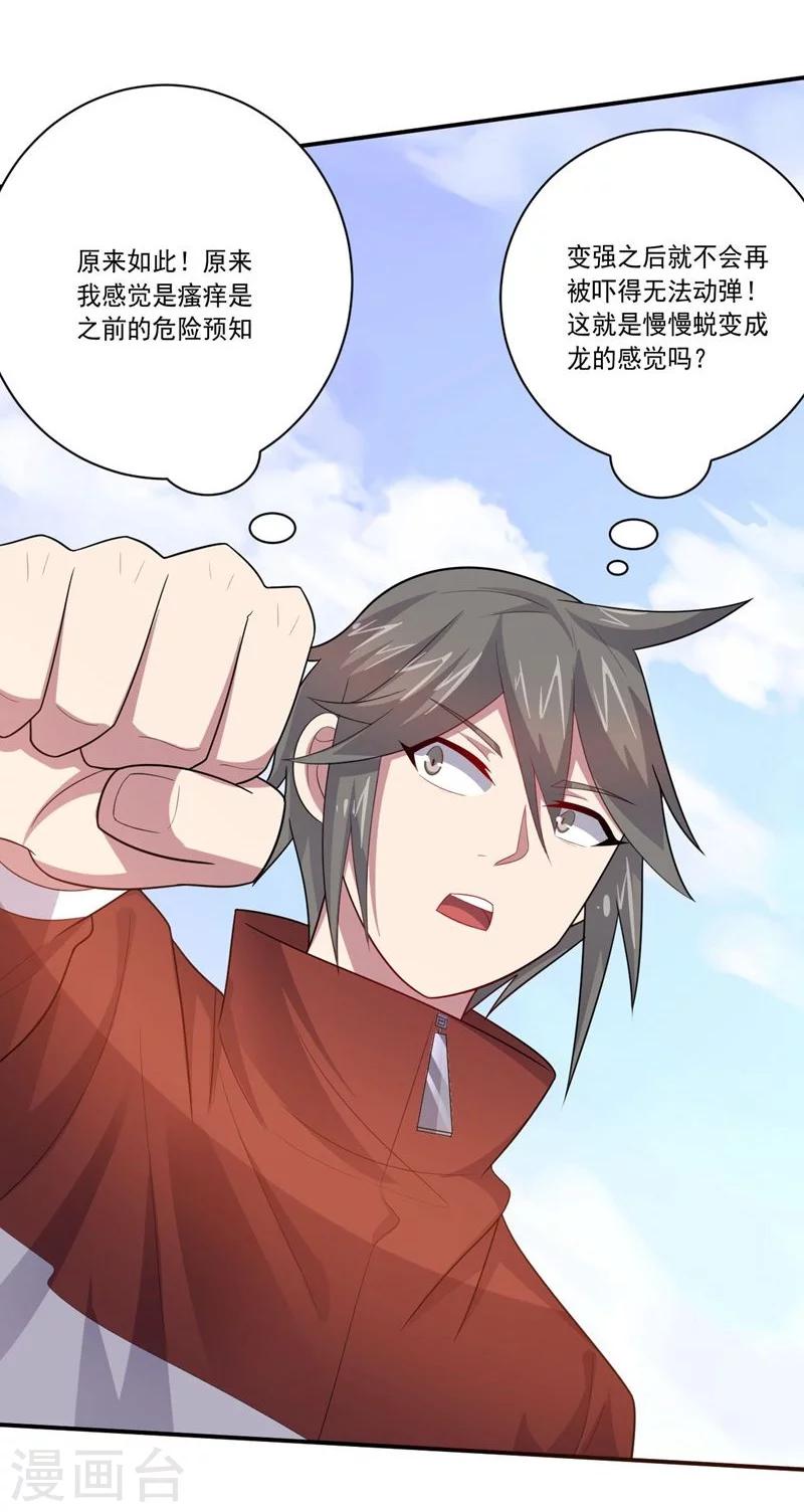 第75话 龙的蜕变-第75话