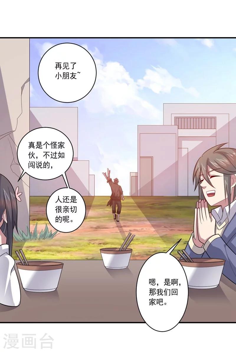 第75话 龙的蜕变-第75话