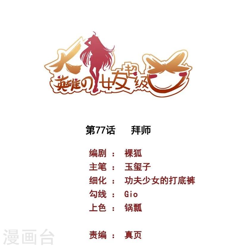 第77话 拜师-第77话