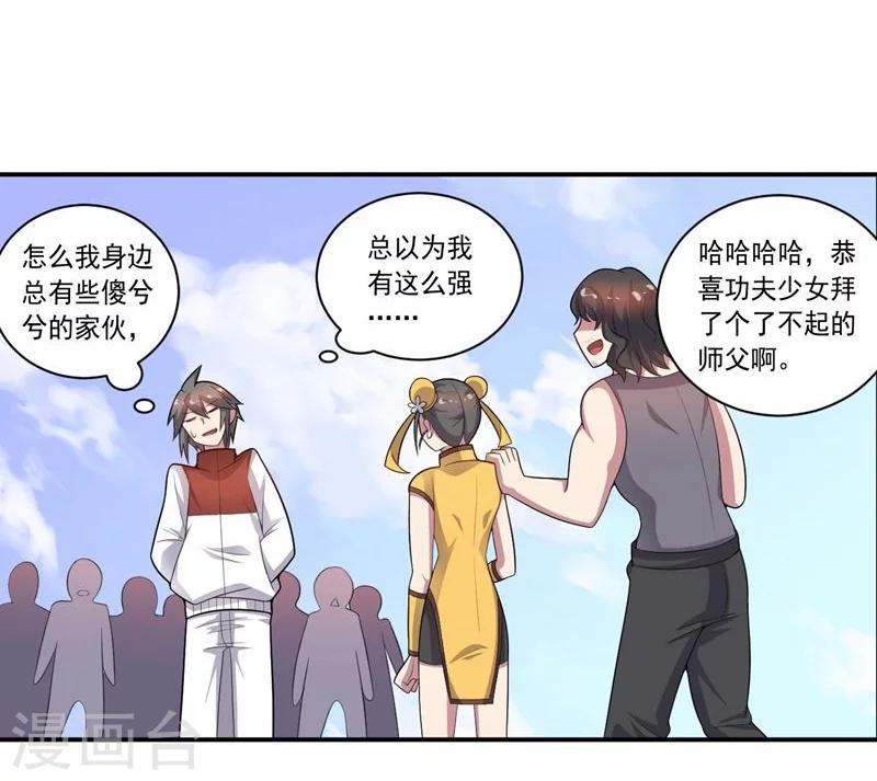 第77话 拜师-第77话