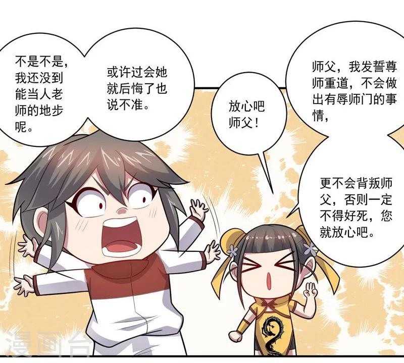 第77话 拜师-第77话